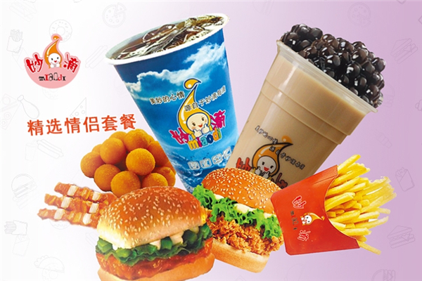 妙滴西式快餐