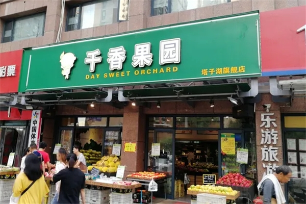 千香果园