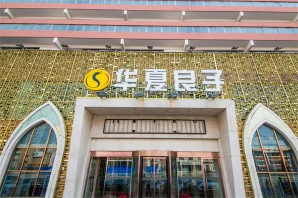 华夏良子足道