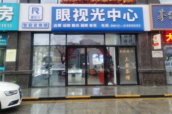 睿视力眼镜