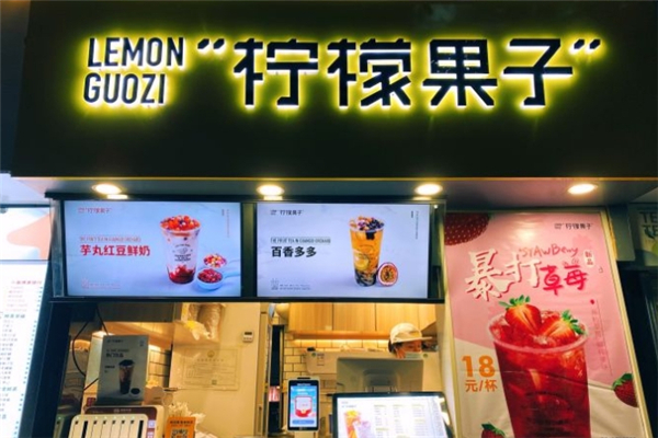 柠檬果子奶茶