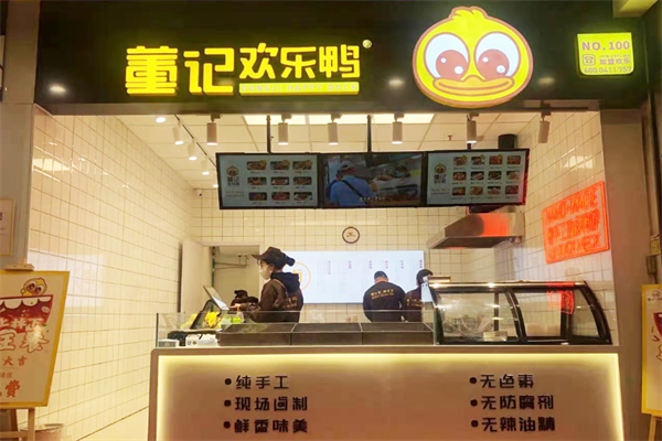 董记欢乐鸭