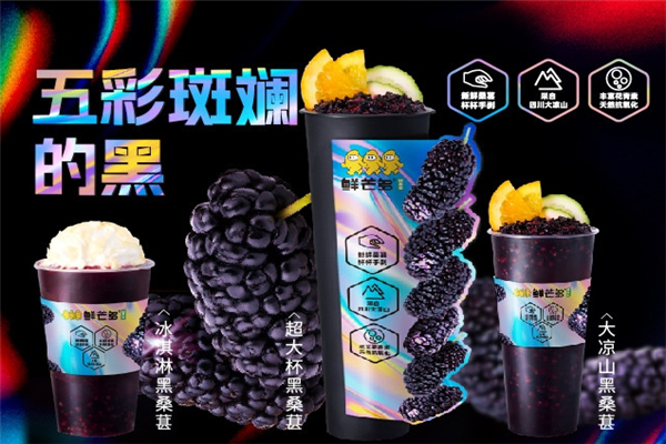 鲜芒多鲜果茶