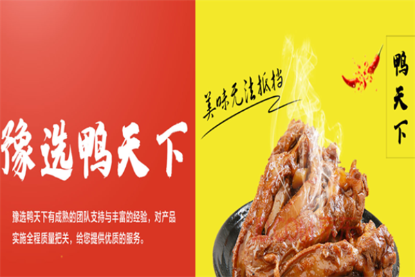 豫选鸭天下