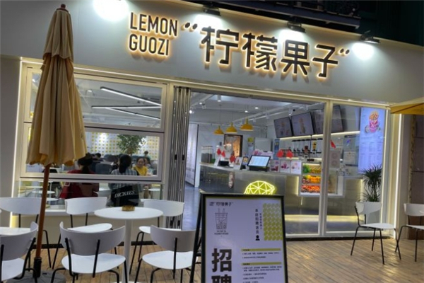 柠檬果子奶茶