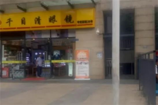千目清眼镜