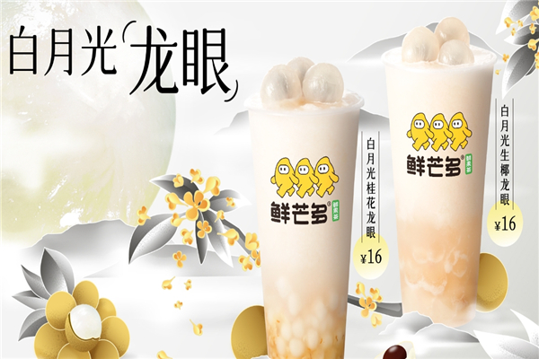 鲜芒多鲜果茶 鲜芒多鲜果茶
