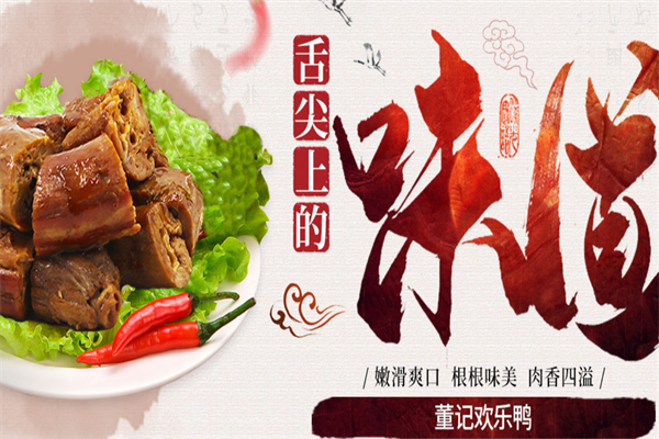 董记欢乐鸭