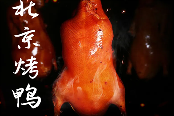 御皇鸭北京烤鸭