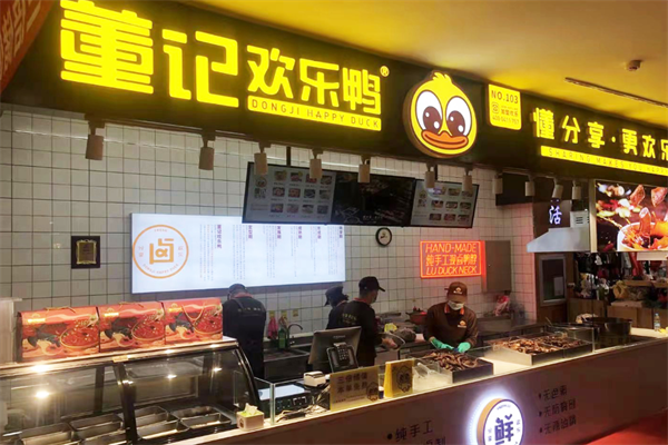 董记欢乐鸭