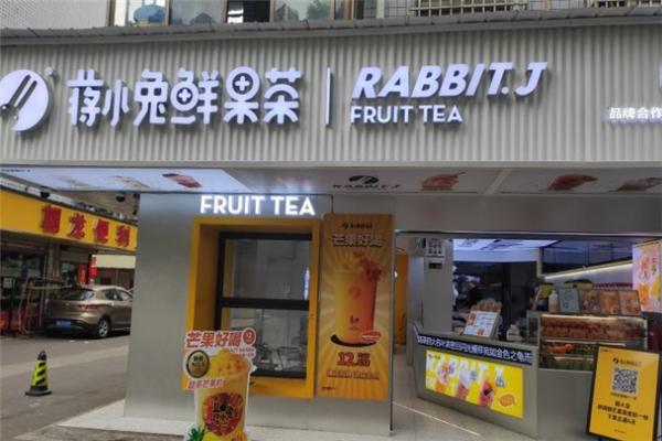 蒋小兔鲜果茶