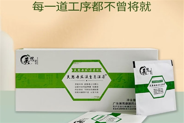 美思康宸溪皇薏湿茶
