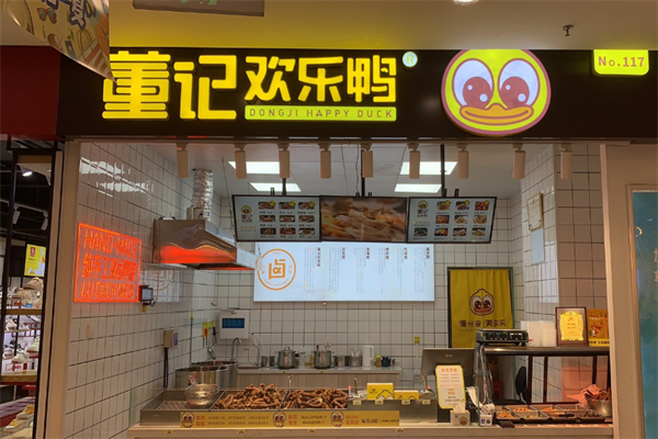 董记欢乐鸭