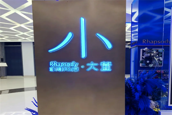 小大董烤鸭店