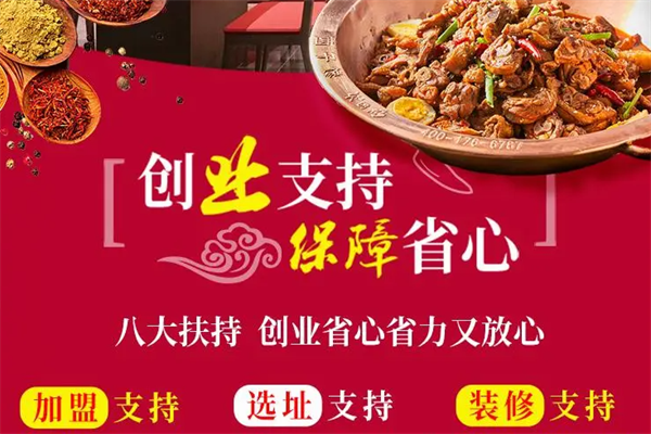 西子馋火锅鸡