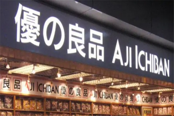 优之良品加盟