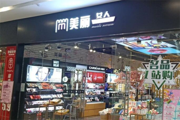 美丽女人化妆品