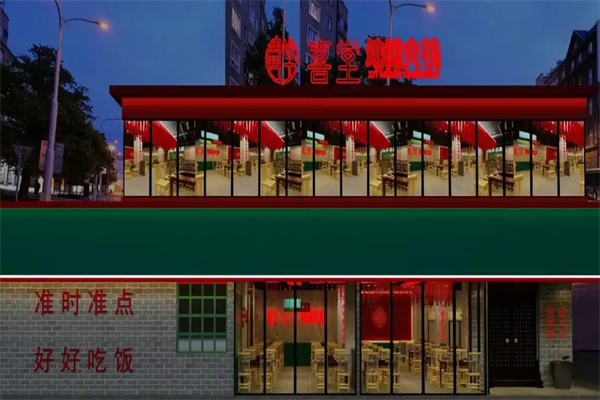 喜堂火锅 喜堂火锅