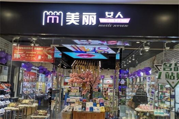 美丽女人化妆品