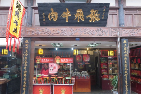 张飞牛肉加盟 张飞牛肉加盟