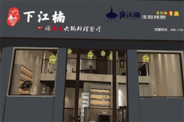 下江楠火锅牛腩料理