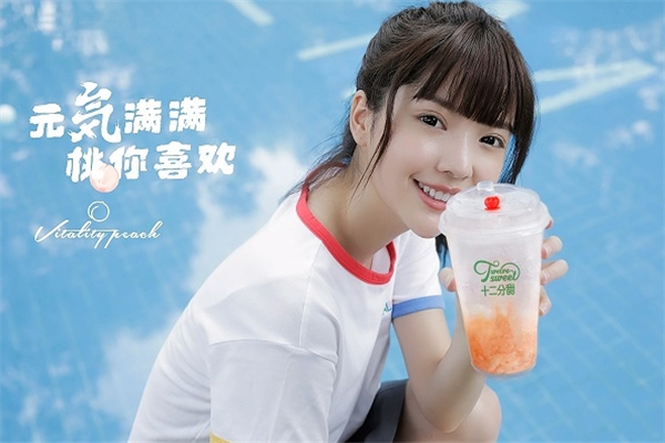 12分甜奶茶