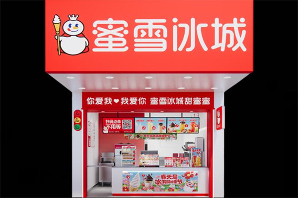 蜜雪冰城奶茶