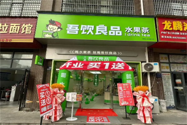 吾饮良品奶茶饮品