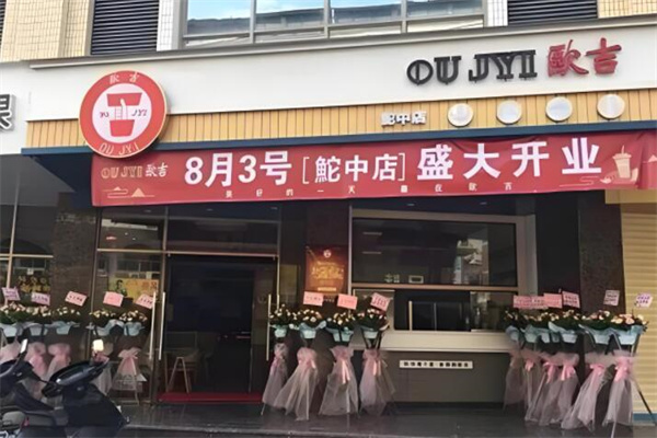 欧吉奶茶
