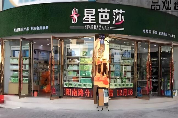 星芭莎化妆品 星芭莎化妆品