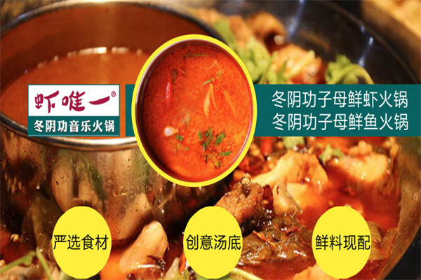 虾唯一火锅