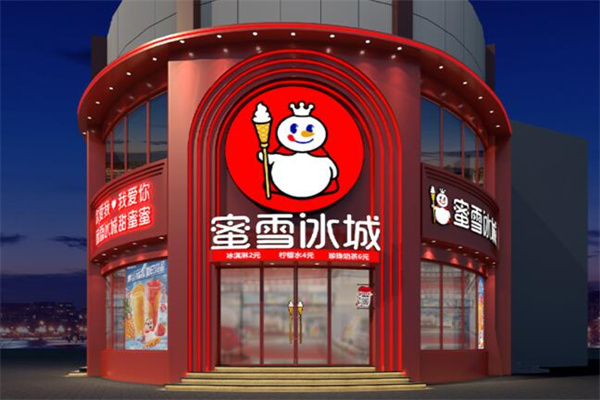 蜜雪冰城奶茶