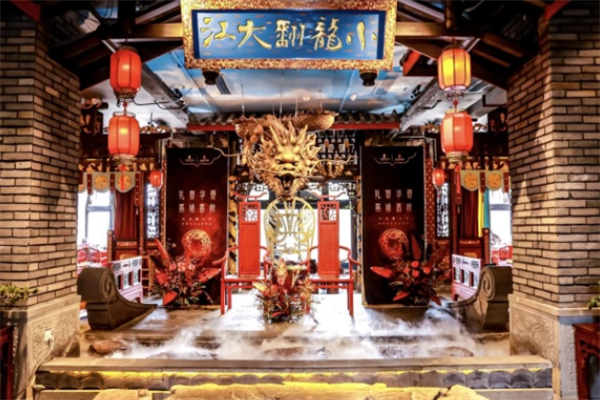小龙翻大江火锅店