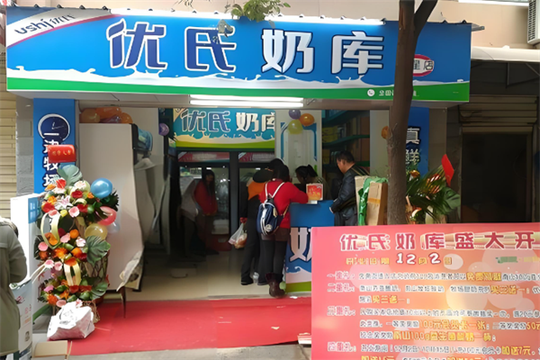 优氏鲜奶饮品