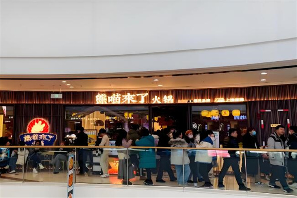 熊喵来了火锅
