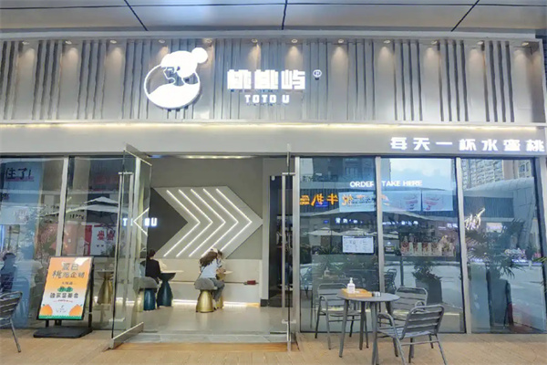 桃桃屿奶茶