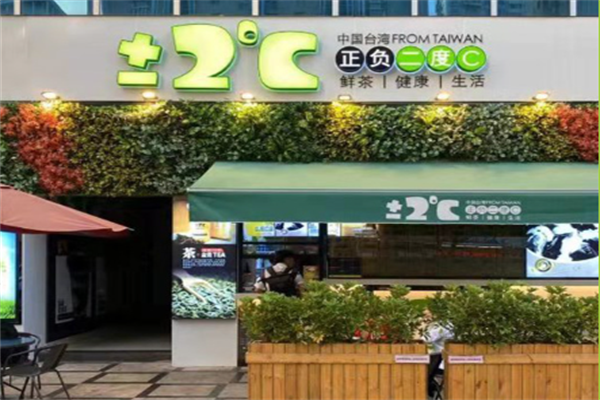 正负二度c奶茶