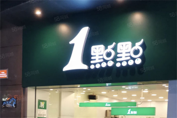 1点点奶茶