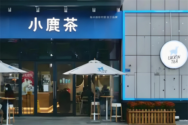 小鹿茶奶茶