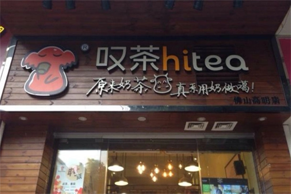 叹茶hitea奶茶 叹茶hitea奶茶
