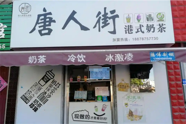 唐人街港式奶茶