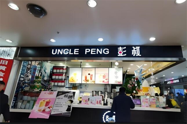 彭叔奶茶饮品