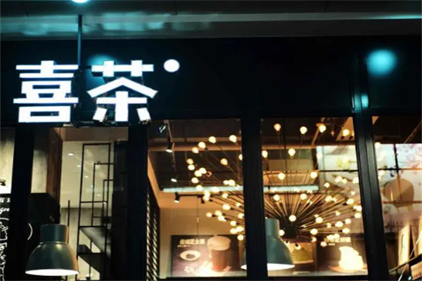 喜茶饮品