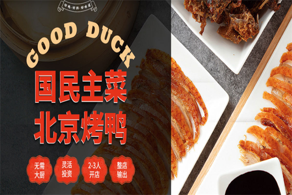 乐寿御坊北京烤鸭