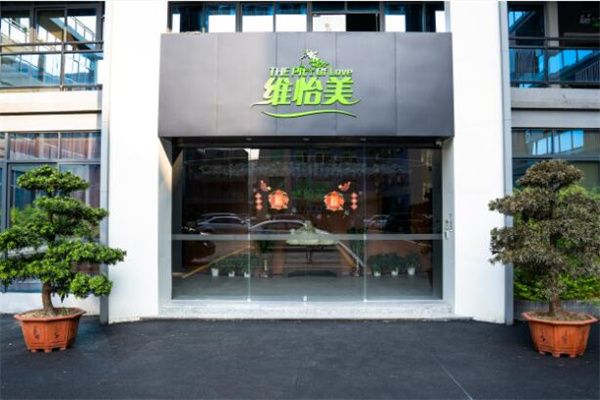 维怡美护肤品 维怡美护肤品