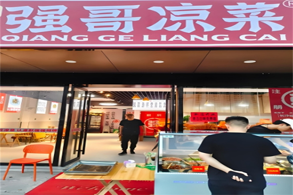 强哥凉菜