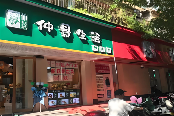 仲景生活奶茶