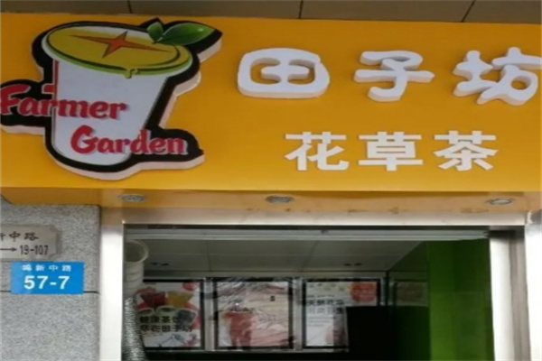 田子坊奶茶