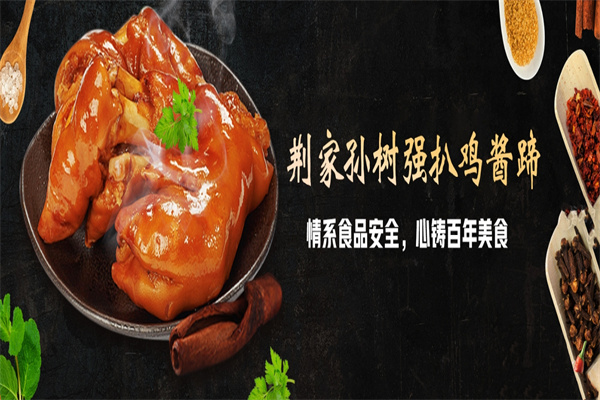 孙树强熟食
