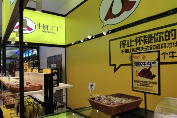 牛厨丁丁